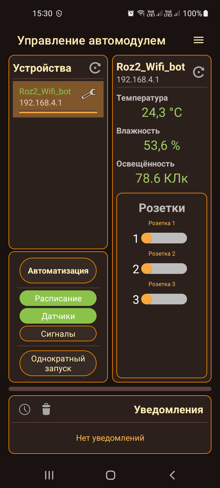 Главный экран приложения