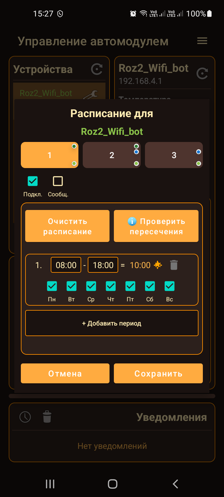 Диалог расписания