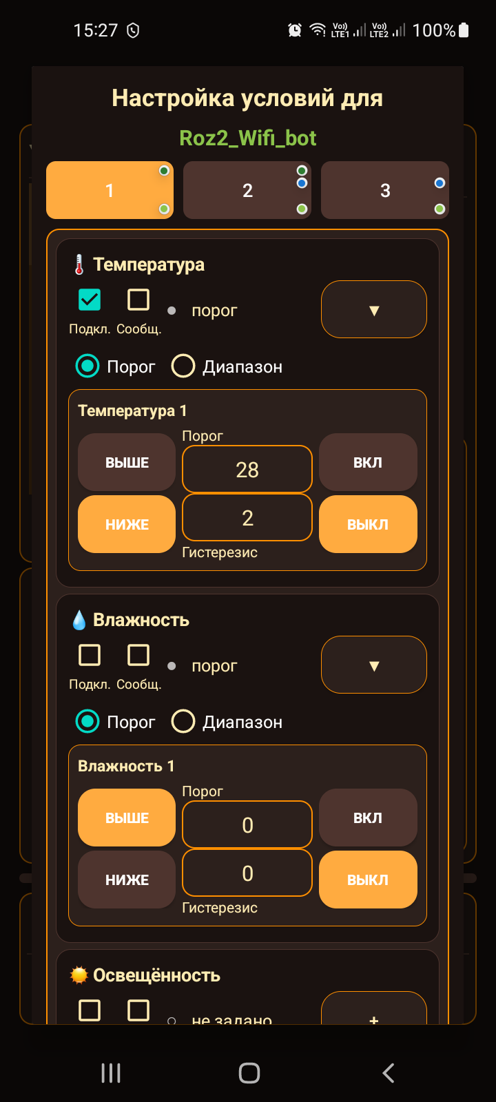 Настройка датчиков