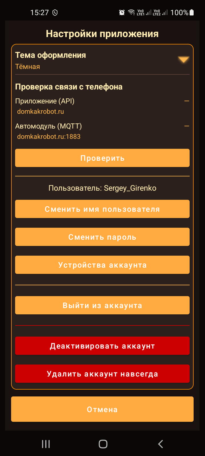 Настройки приложения
