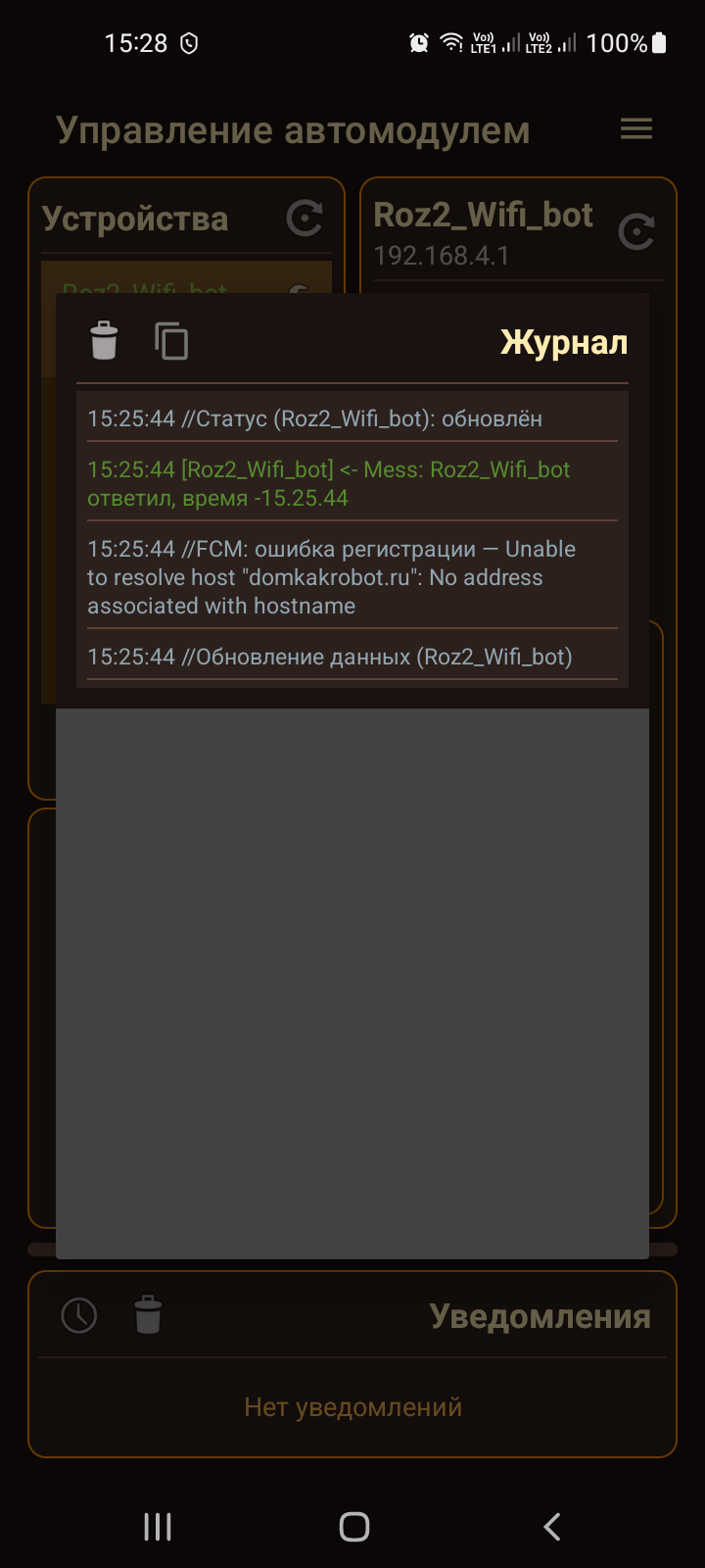 Журнал событий